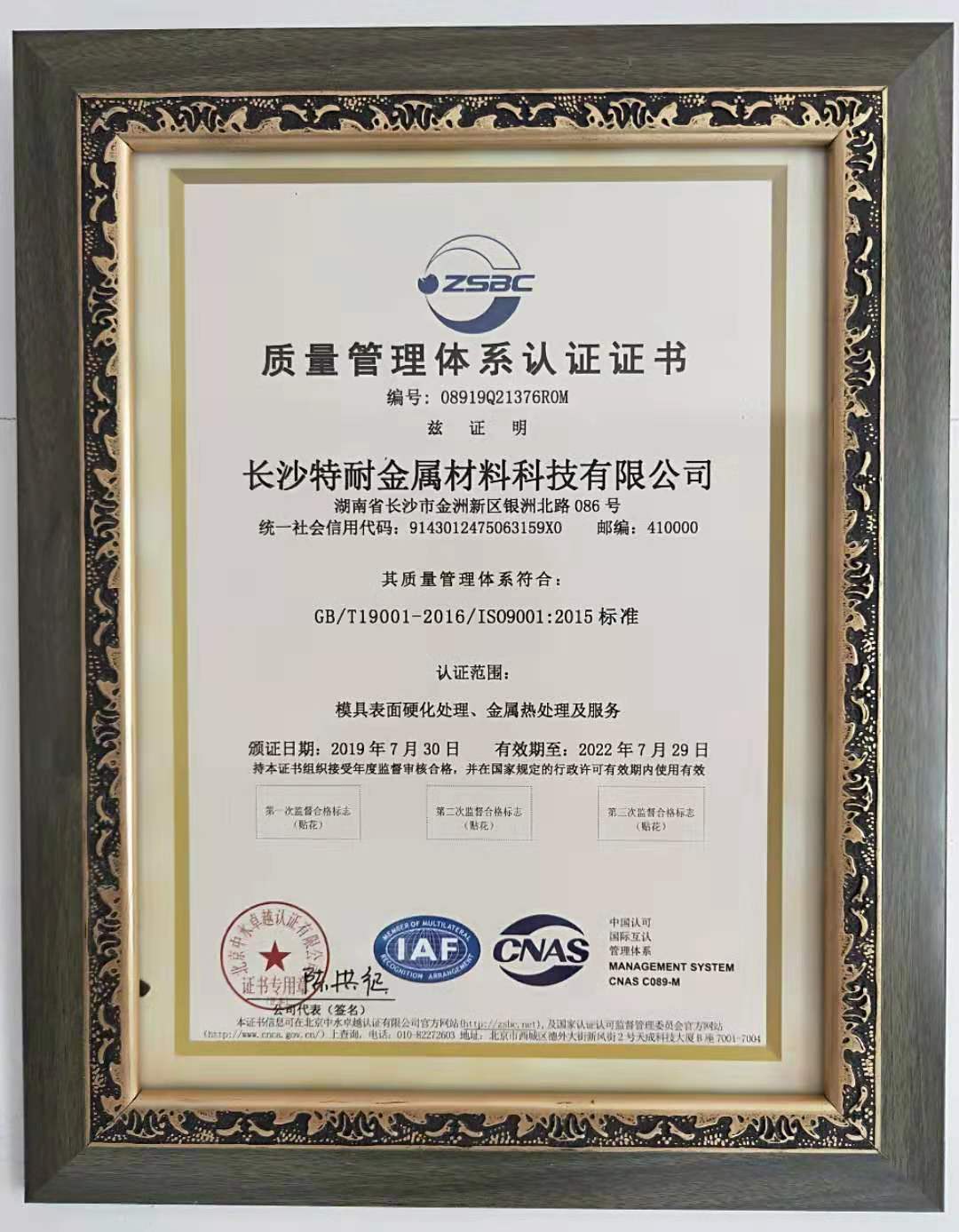 ISO9001-2015质量体系证书